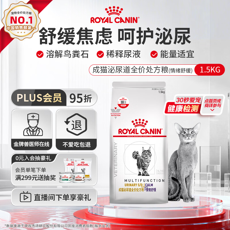 皇家（ROYAL CANIN）泌尿道处方猫粮MUC34（情绪舒缓）稀释尿液成猫处方粮配方粮1.5KG