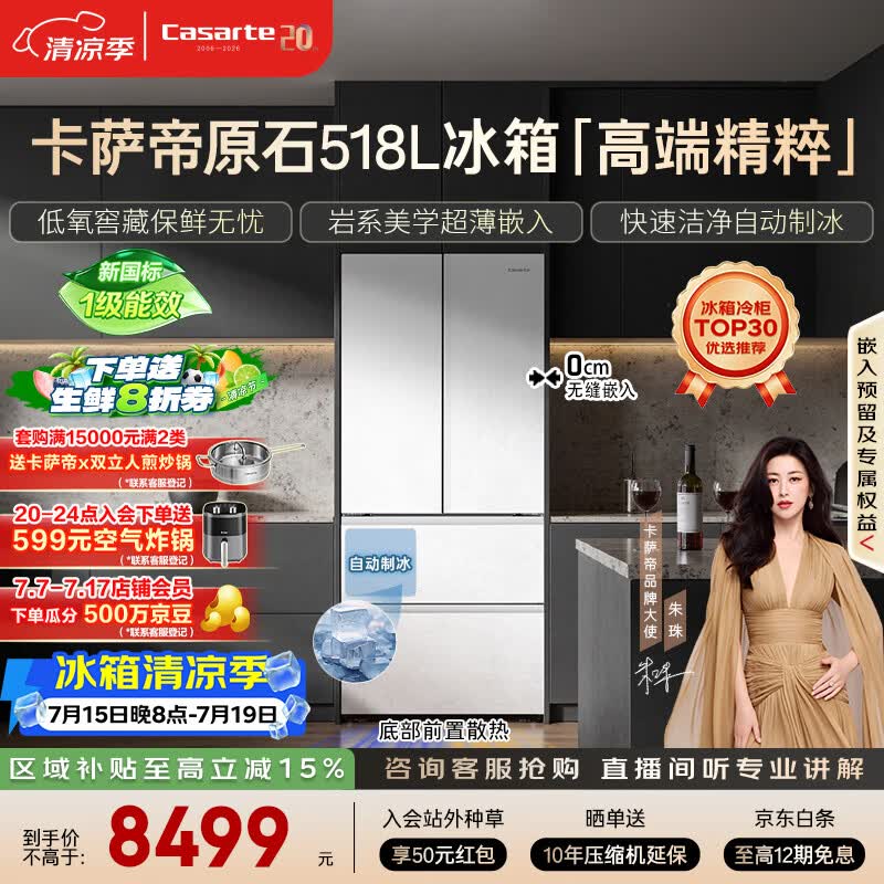 卡萨帝（Casarte）原石518L小机皇多门冰箱超薄嵌入低氧窖藏自动制冰双系统 517同款  BCD-518WGCFDMGWUU1国家补贴