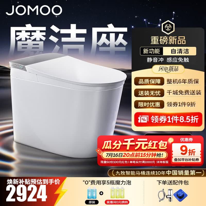 九牧（JOMOO）轻智能马桶家用卫生间恒温虹吸坐便器免触自清洁无水压限制SQ9761 【魔洁座】自清洁魔力泡+静音免触 305坑距 (290-390以内选择)