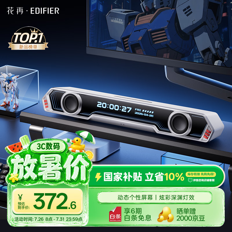 漫步者花再Halo PixelBar深渊字幕歌词音响电脑桌面游戏音箱 蓝牙长条有线音箱RGB灯效 破晓白
