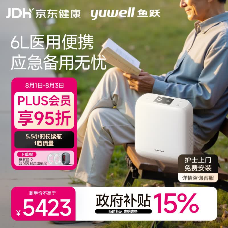 鱼跃医用便携式制氧机户外吸氧旅游高原车载制氧机充电Spirit-6