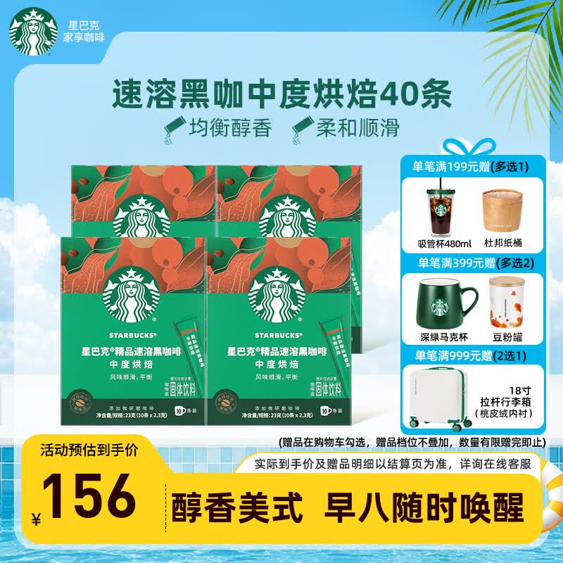 星巴克（Starbucks）健身伴侣 精品速溶黑咖啡 咖啡粉冷萃冰美式特选研磨中度深度烘焙 【2.3g*40杯】盒装 中度烘焙