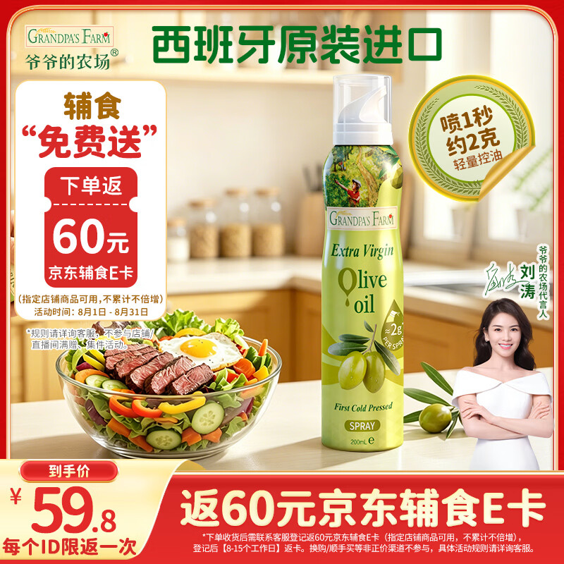 爷爷的农场橄榄油200ml 59.8元 - 86线报