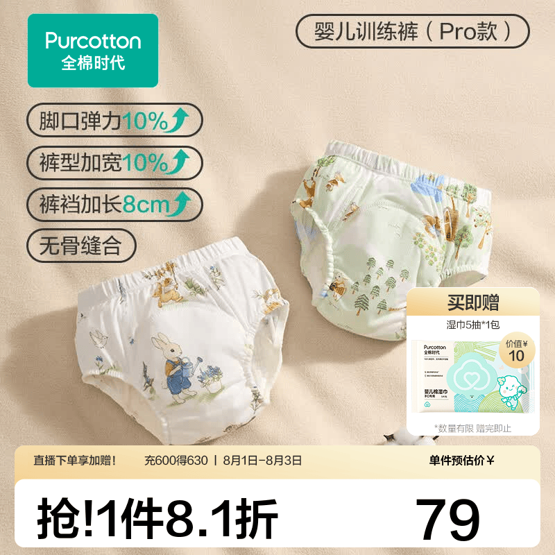 全棉时代 如厕训练裤2条/4条男女宝宝儿童隔尿裤婴儿内裤可洗戒尿不湿神器 森林寻踪+乐趣园艺 【新款加宽，吸量弹性升级】 2条 100