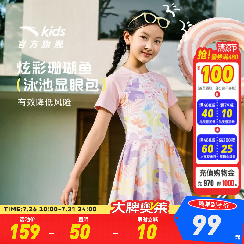 安踏儿童泳装连体泳衣珊瑚鱼2026年夏季新品防晒抗菌速干游泳裙子套装 粉色-3 150