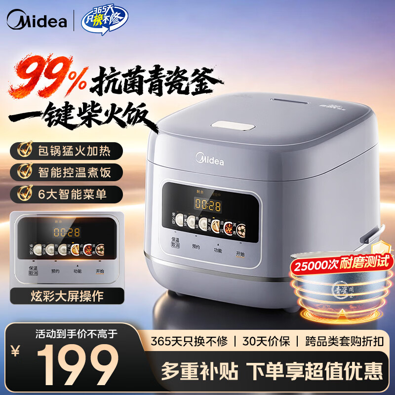 美的（Midea）电饭煲家用电饭锅5升大容量4-5-8人多功能锅 抗菌不粘青瓷釜智能预约微压电饭煲 热饭功能可做蛋糕 【一键柴火饭】 5L