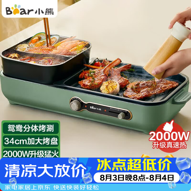 小熊(Bear)烤涮一体两用锅 烤肉锅电烤盘 家用电烧烤炉火锅烤肉一体多功能锅 鸳鸯锅分体可拆洗分区控温C16C1