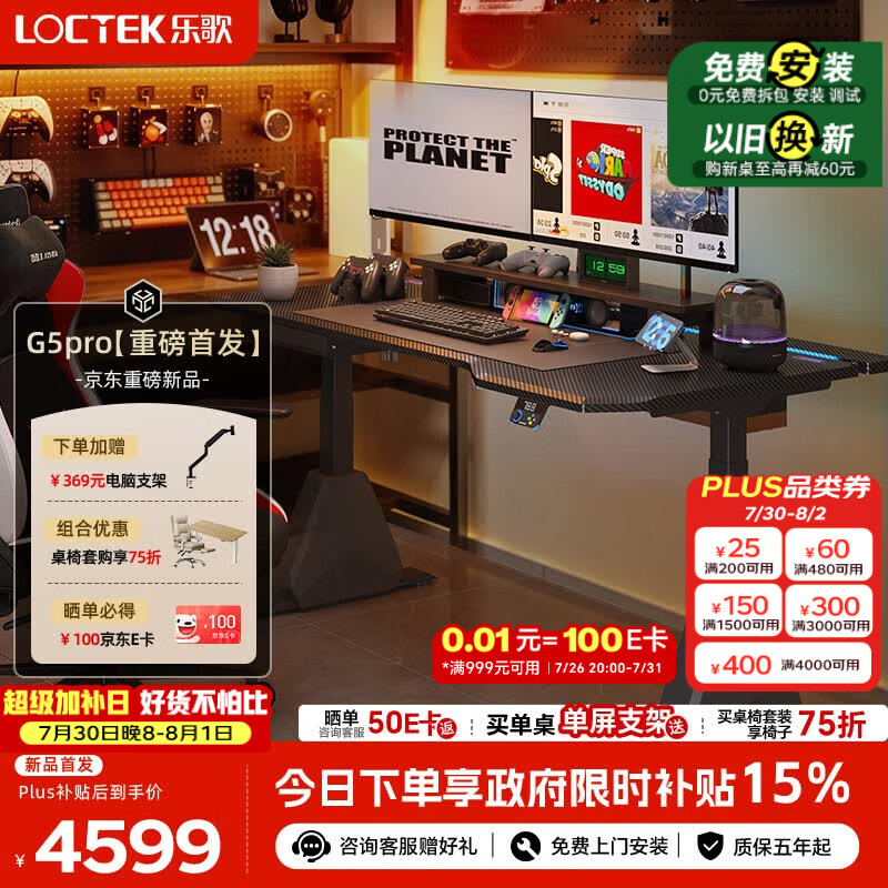 乐歌超级像素G5pro电竞桌电动升降电脑桌办公桌子1.4M