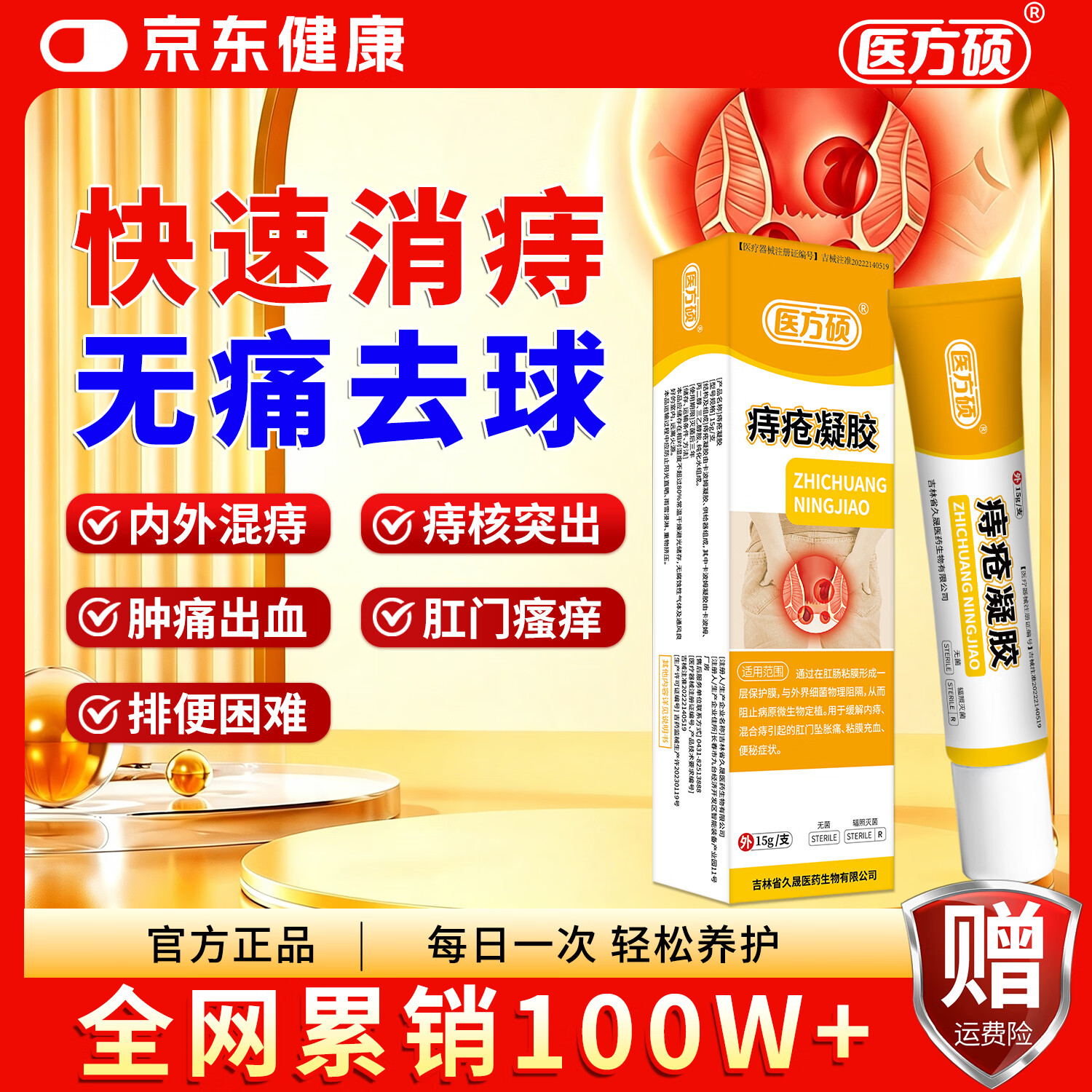 医方硕痔疮凝胶医用痔疮膏内痔外痔效混冷敷痔官方旗舰店A6 两只装【轻中度 患者推荐】