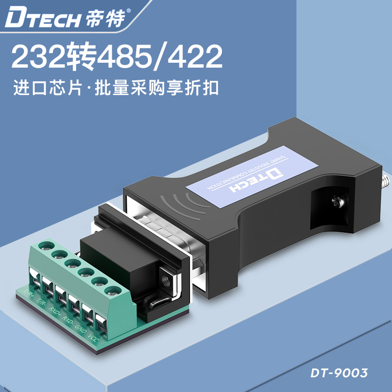 帝特(DTECH)232转485转换器 232转485/422 RS232转RS485/RS422 工业级RS232转485/422转换器