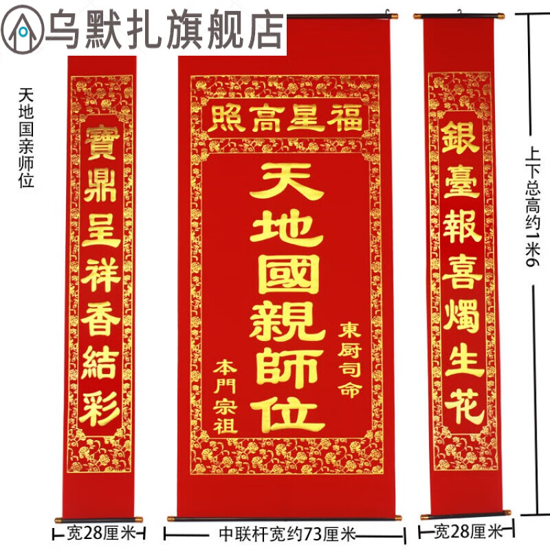 天地国师中堂挂画 布烫金天地国师中堂挂画祖宗牌位家神香火客厅挂联1