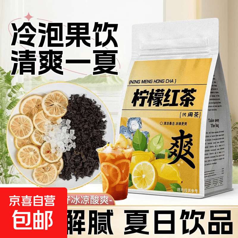 【丰之沛】柠檬红茶夏季解腻正宗冰红茶味冷泡茶包泡水喝独立包装 【活动】5包-拍2单发15包