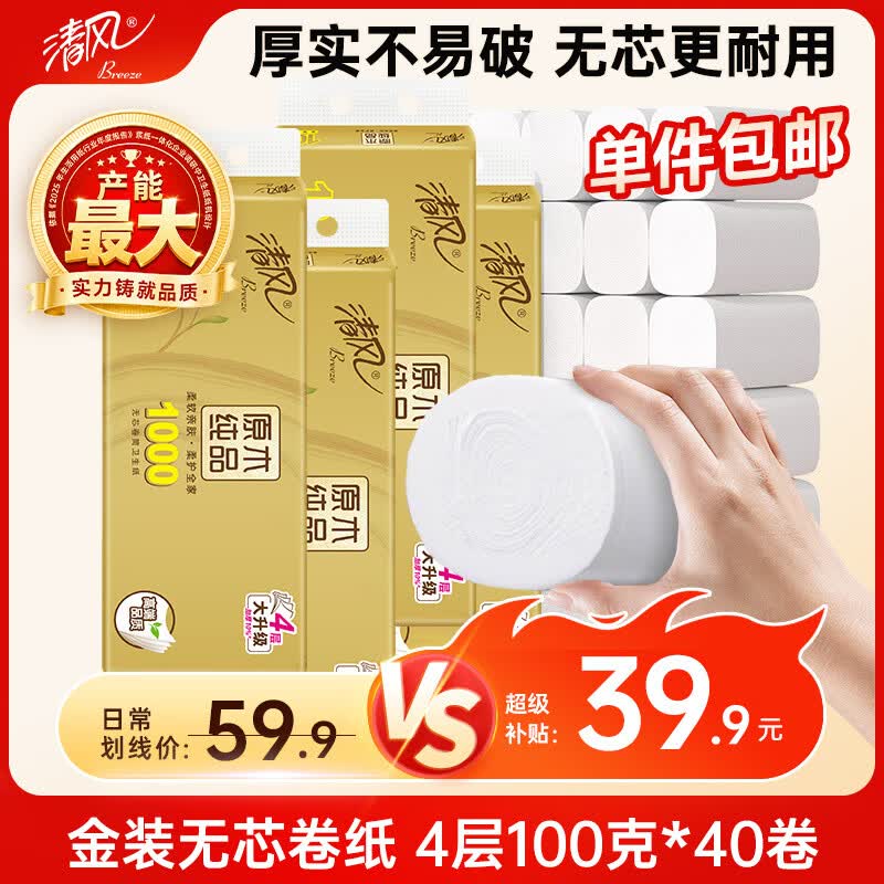 清风原木金装无芯卷纸100g40卷 赠清风纯水湿厕纸80抽 39.9元 - 86线报