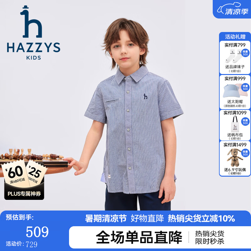 哈吉斯（HAZZYS）童装男童短袖衬衫2026夏季新款中大童学院风经典条纹上衣休闲T恤 蓝白条 145