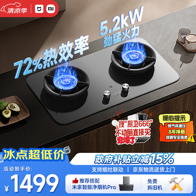 米家小米燃气灶天然气Pro定时双灶嵌入式家用5.2kW猛火灶具 一级能效【72%热效率】MJ03A