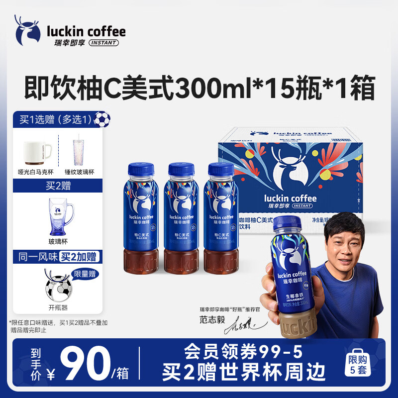 瑞幸即享咖啡即饮瓶装咖啡饮料 柚C美式300ml*15瓶 果汁果咖入口清爽