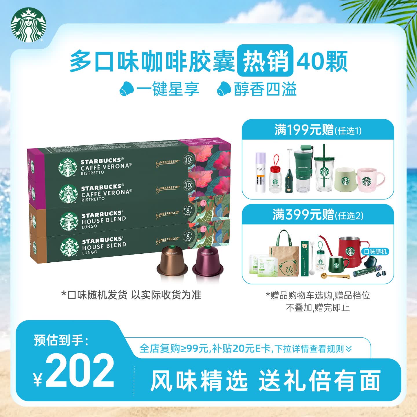 星巴克（Starbucks）胶囊咖啡多口味爆款40颗含特选综合+佛罗娜+意式浓缩+轻度 随机