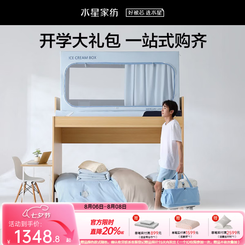 水星家纺套件 学生宿舍开学季一站式学院派青云登科套装被芯枕芯床垫套组 八件套【枕芯床垫+三件套+被芯*2+行李包】大号 床笠款 90cm×200cm