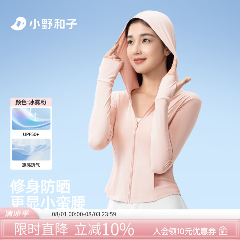 小野和子防晒衣女连帽夏款透气防晒服防紫外线外套a2 连帽款【冰雾粉】 S