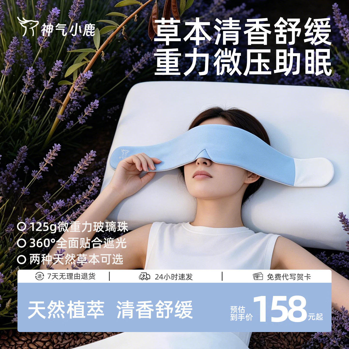 神气小鹿溟眠草本重力眼罩遮光男女午休睡眠专用眼罩可冷敷可热敷 深海蓝-【物理内胆包-玻璃珠 】