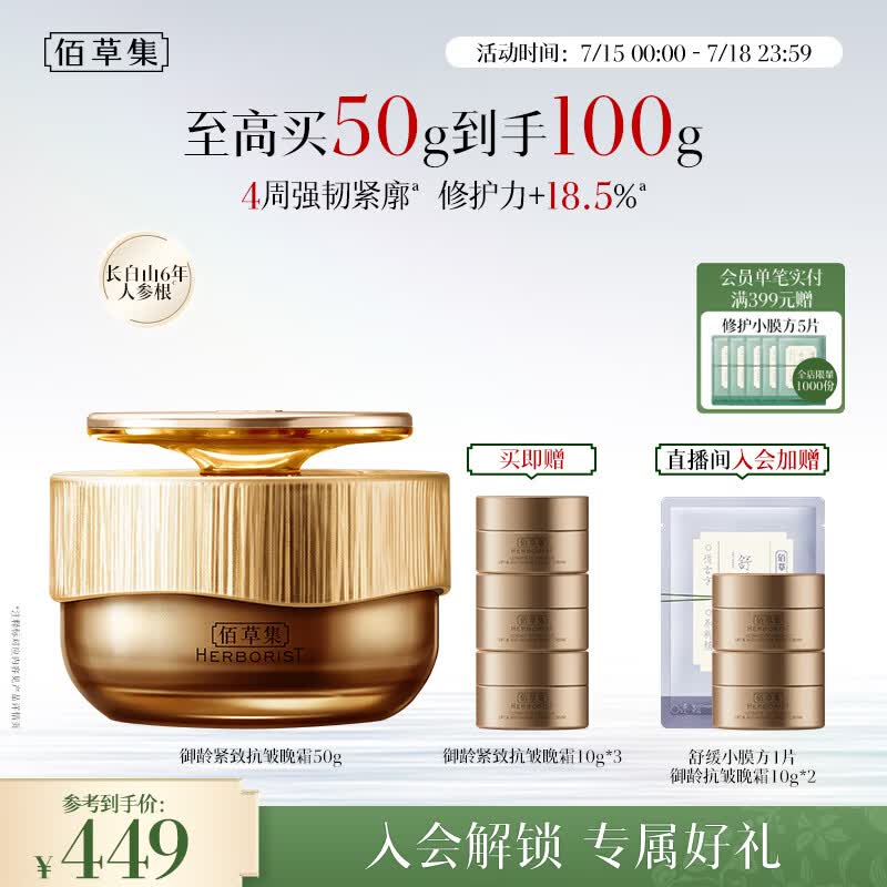 佰草集御龄人参晚霜50g面霜抗皱紧致修护保湿淡纹生日礼物女