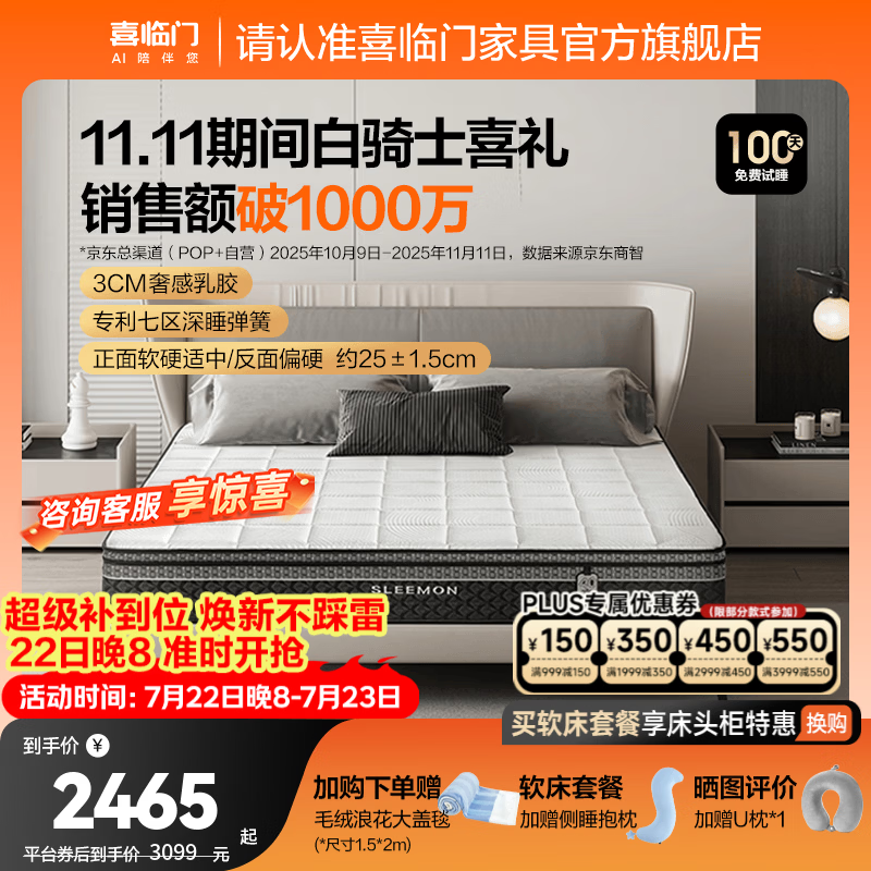 喜临门【林更新同款】白骑士喜礼席梦思独袋弹簧舒脊黄麻乳胶床垫 白骑士喜礼-厚25cm【3cm乳胶】 1.8*2米