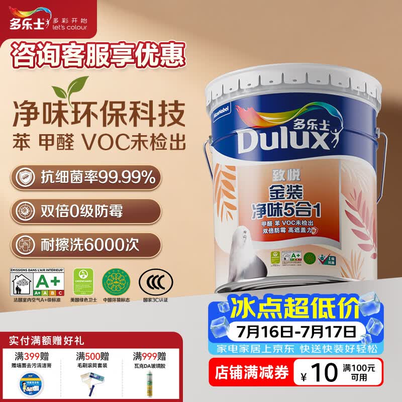 多乐士（Dulux）乳胶漆致悦净味金装五合一内墙防霉抗菌墙面漆A750白色18L