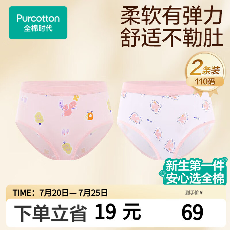 全棉时代儿童内裤女童三角裤宝宝全棉中大童内裤 松鼠+小鸟 110cm
