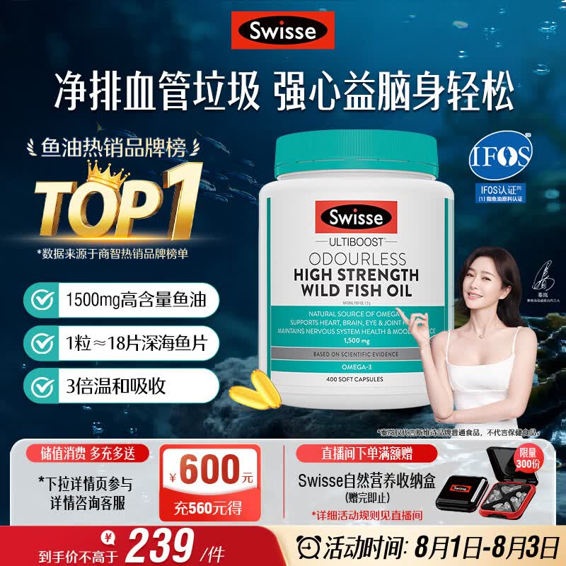Swisse斯维诗高浓度深海无腥鱼油1500mg胶囊含omega-3 400粒/瓶熬夜胸闷