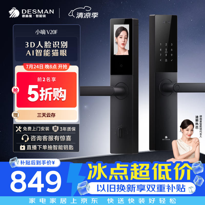 德施曼（DESMAN）智能门锁3D人脸识别大屏猫眼家用指纹密码小嘀V20F