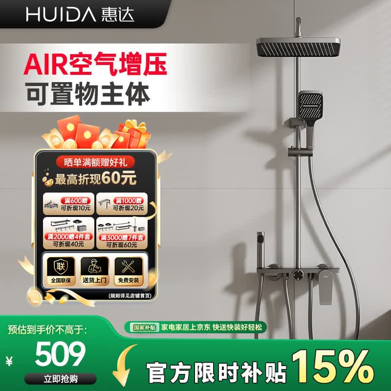 惠达（HUIDA）淋浴花洒套装巨幕增压精铜主体家用卫生间沐浴洗澡花洒全套TS105S