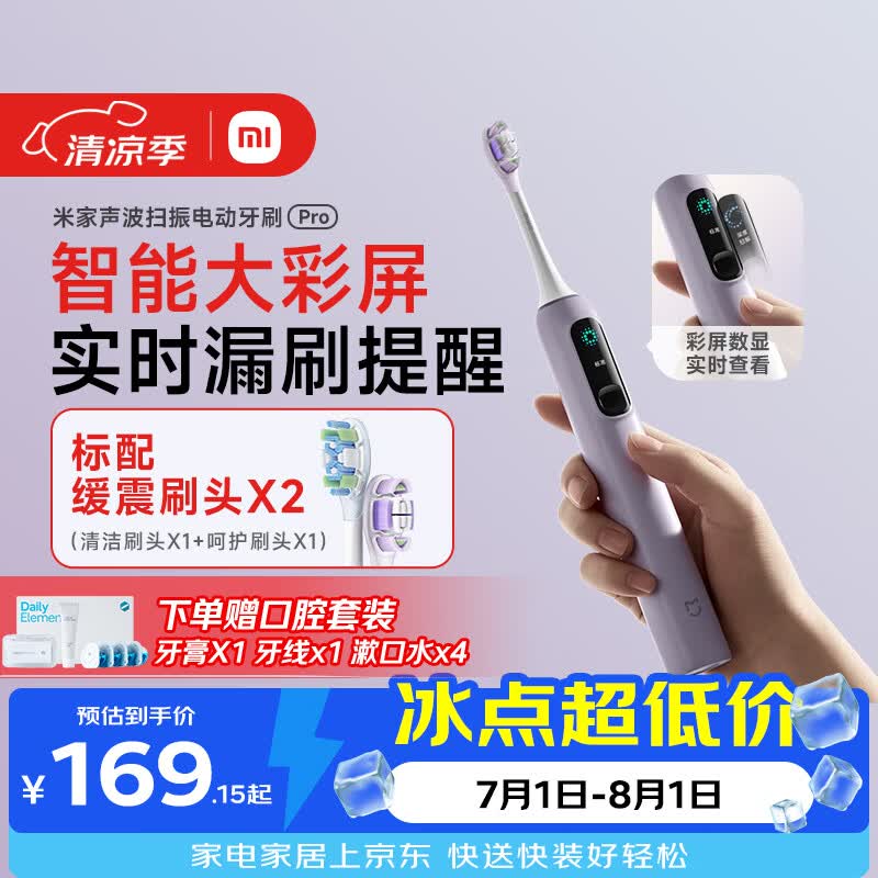 米家小米声波扫振电动牙刷Pro 彩屏数显提醒180天续航智能分面扫振生日礼物送男友送礼物 紫色