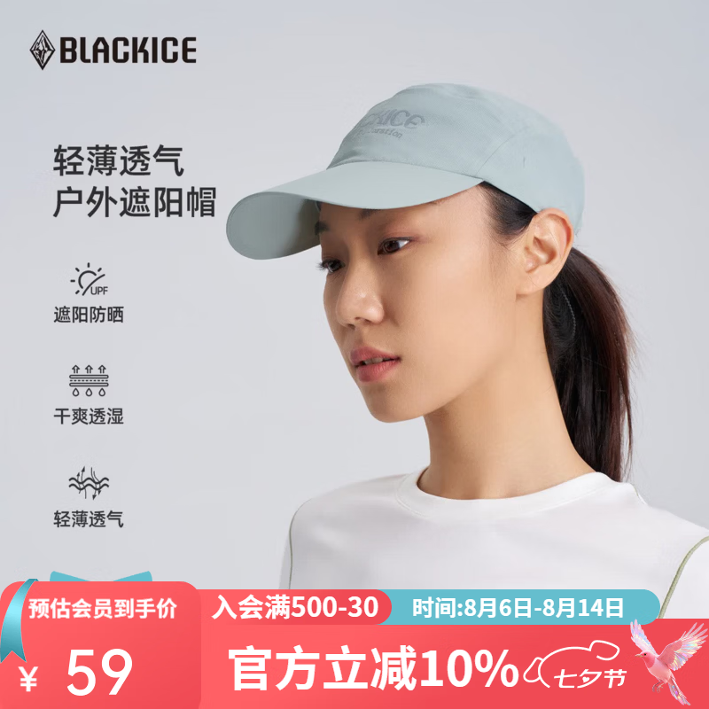 黑冰（BLACKICE）户外防晒遮阳帽夏季登山帽透气棒球帽休闲鸭舌帽子 灰豆绿 均码