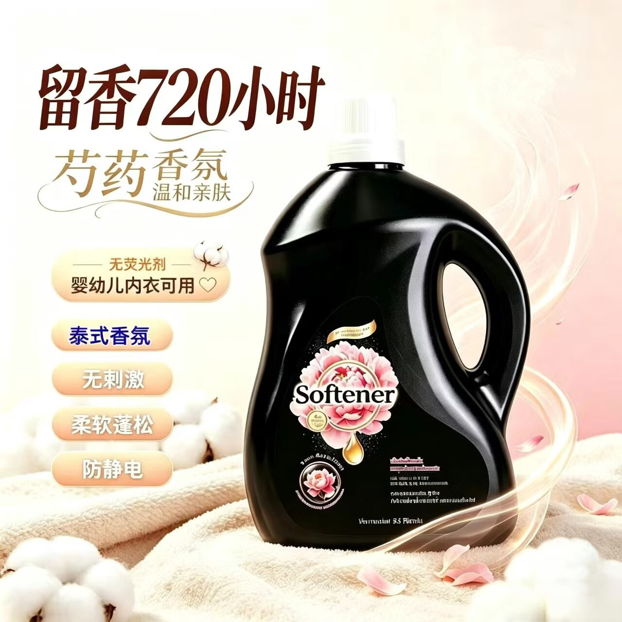 黑桃队长芍药香衣物柔顺剂正品3.5kg大桶家用留香柔软亲肤防静电护理液 芍药盛放【7斤】柔顺剂