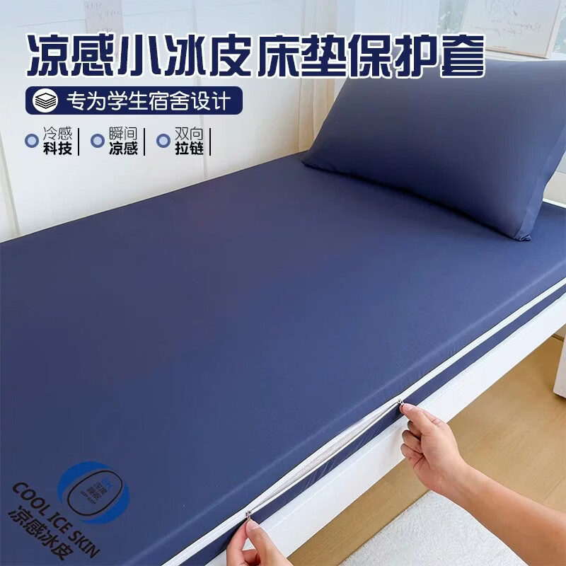 无印良品宿舍床笠床罩0.9x1.9米床垫套全包拉链凉感床垫罩保护套隔脏床笠 凯特琳-深海蓝【凉感冰皮 软糯舒适】 80cm*190cm 床笠【适5-28cm床垫】