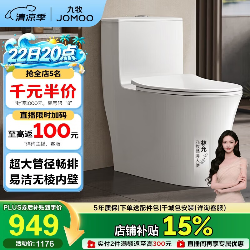 九牧（JOMOO）11176-2-1/31K-1 大力神升级家用马桶虹吸抗菌坐便器305坑距