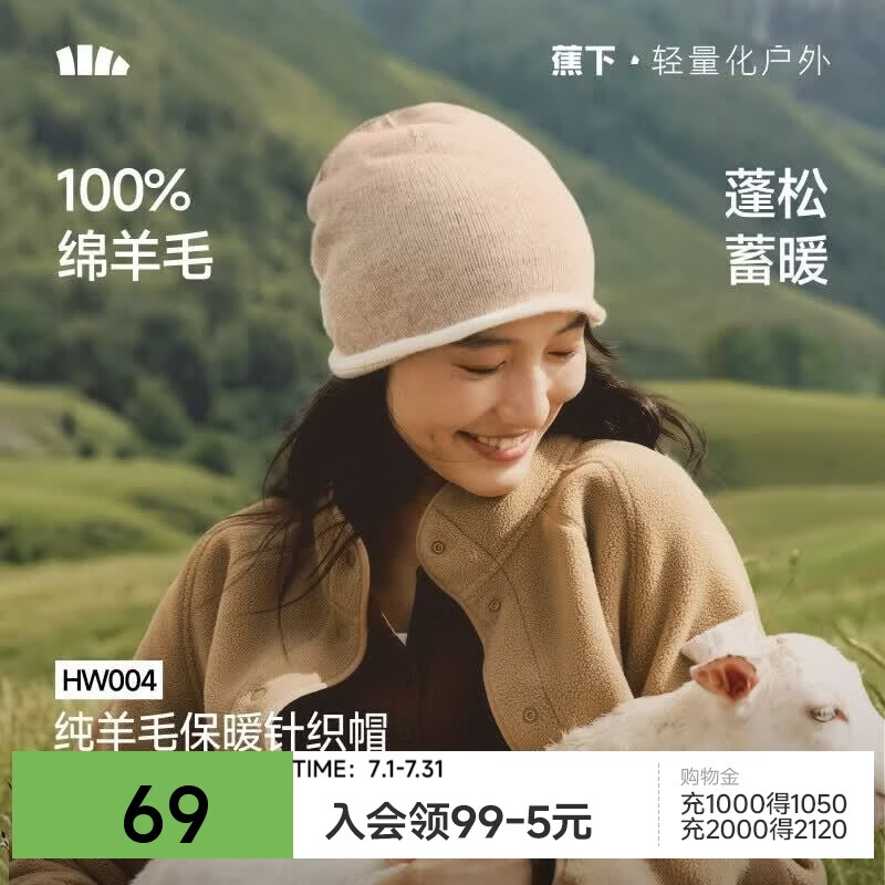蕉下（beneunder）保暖帽男女士毛线帽秋冬针织帽子美利奴羊毛户外护耳帽百搭HW004