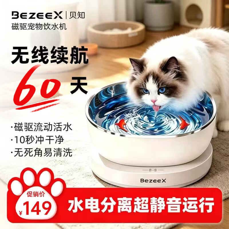 BEZEEX贝知猫咪宠物饮水机智能饮水碗无线长续航流动猫咪喝水自动饮水器 云瓷白【无线续航60天】