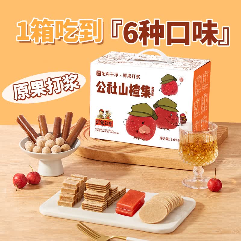 沂蒙公社0添加剂山楂集1010g果丹皮山楂糕山楂条山楂片球组合零食礼包 1010g*1盒 山楂集
