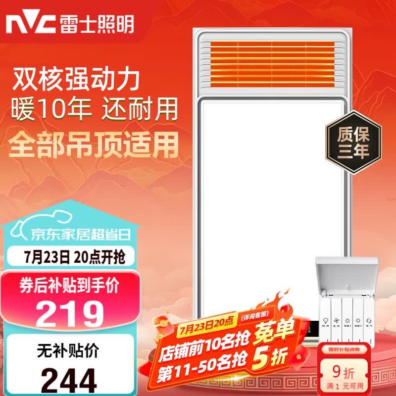 雷士（NVC）风暖浴霸双核机械系列暖风排换气一体Y412浴室卫生间