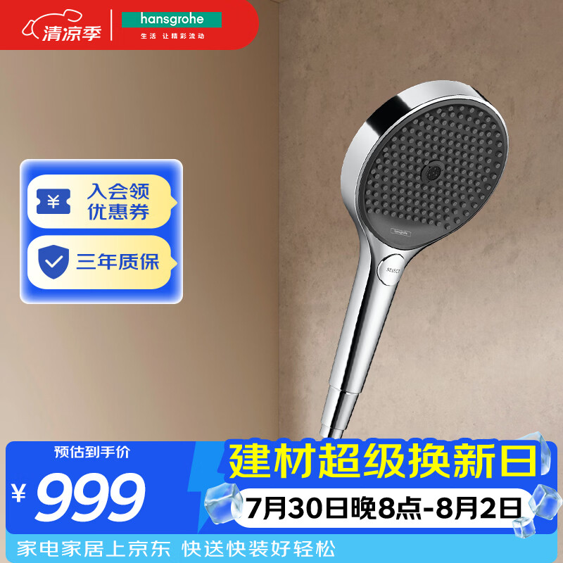 汉斯格雅（Hansgrohe）手持花洒境雨130mm沄雨出水镀铬26865007