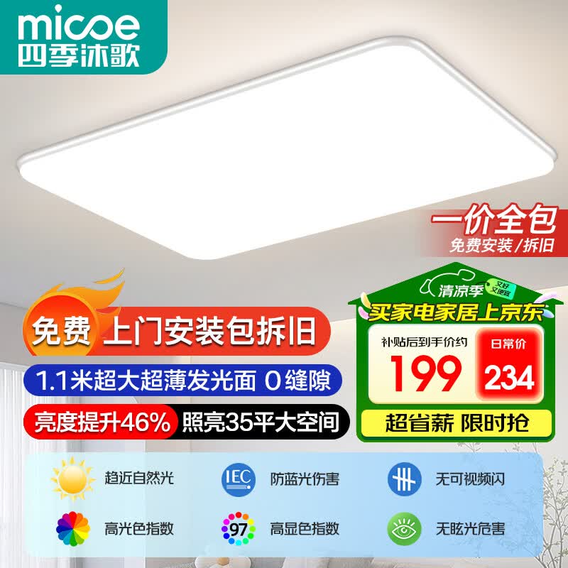 四季沐歌（MICOE）照明全光谱护眼led吸顶灯高显色客厅灯现代简约灯具白玉系列