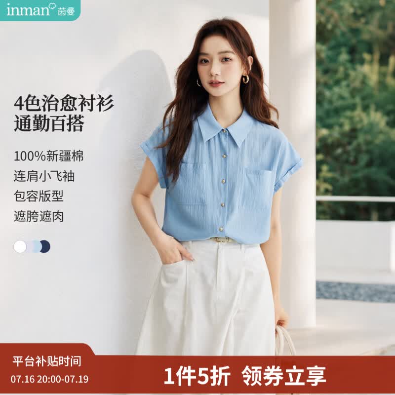 茵曼（INMAN）欧若风通勤气质小飞袖短袖衬衫女夏季时尚高级感百搭薄款衬衣上衣 水湖蓝 85.7%粘纤 10.4%聚酯纤维 3.9%锦纶 M