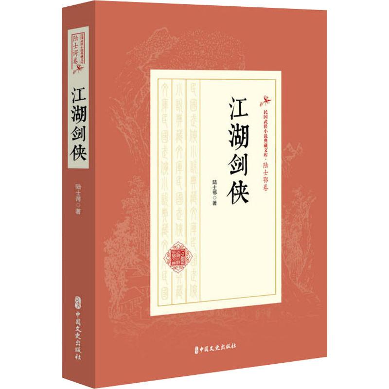 江湖剑侠