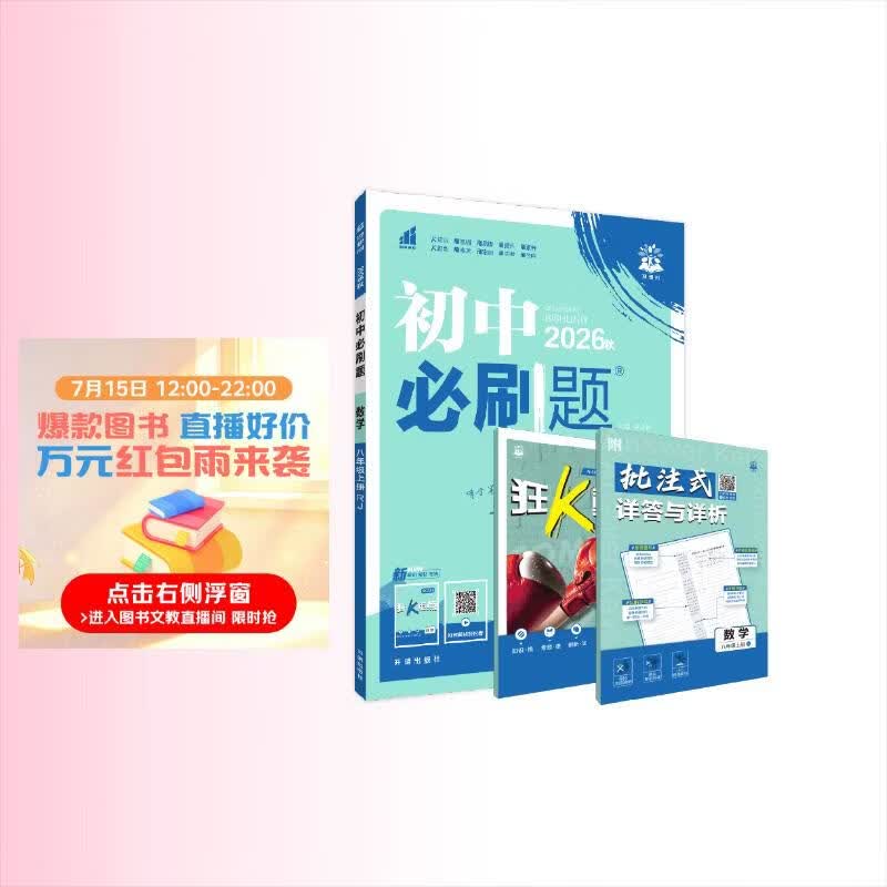 2027初中必刷题 数学八年级上册 人教版 初二同步练习一课一练教材全解随堂笔记天天练