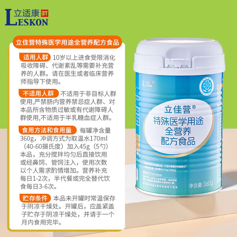 立适康立佳营特医食品全营养补充礼盒蛋白质术后恢复送礼送长辈 激活装 360g*3罐 术后铂金补给 焕活原力