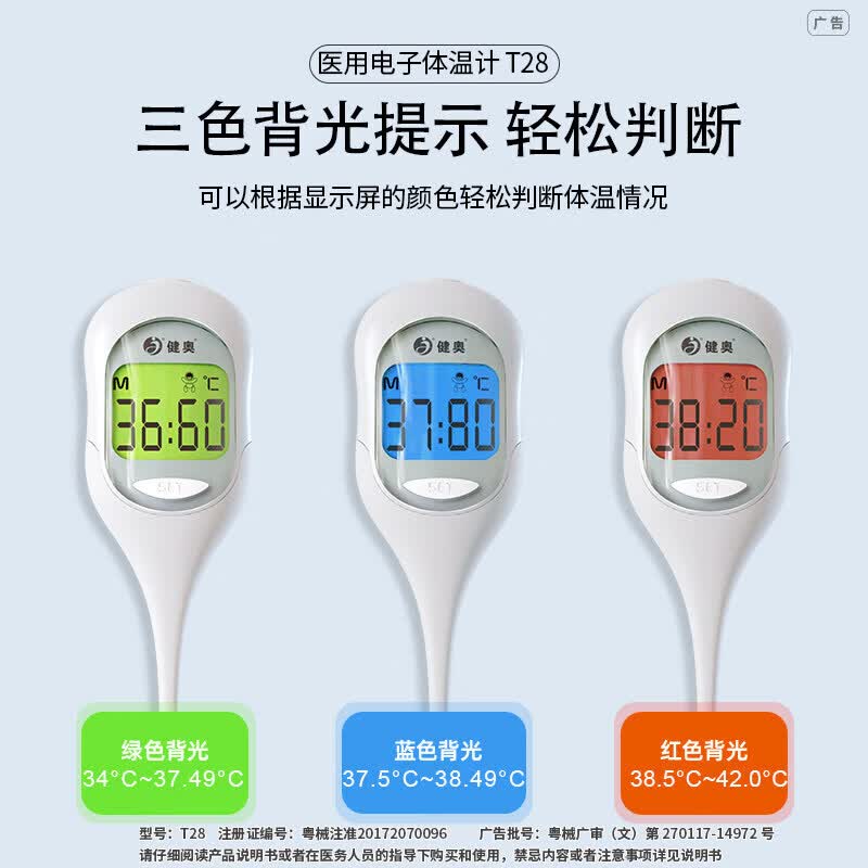 云南白药(YUNNANBAIYAO)医用电子体温计家用婴儿儿童测温成人腋下口腔专用精准温度计 T28 亲肤软头-速测-發烧提示