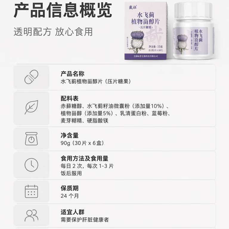 戴壮水飞蓟植物甾醇片 上班族 熬夜应酬 加班 便携草本膳食咀嚼片 1盒(6瓶)