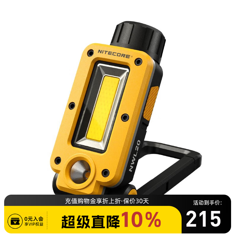 奈特科尔（NITECORE）NWL20多用途磁吸工具灯强光汽修维修灯户外工作灯便携充电 摆摊灯 NWL20标配【NL2150电池+充电线】