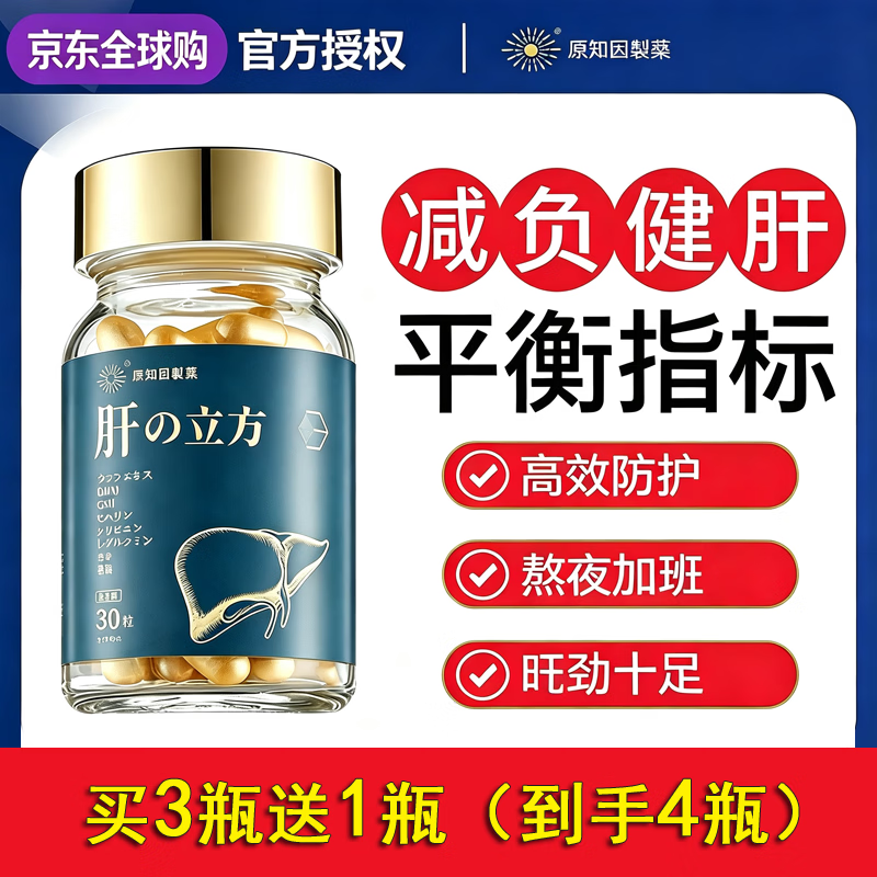 原知因肝立方日本原装进口护肝片中老年人姜黄素加班熬夜喝酒保健品送礼 蓝色